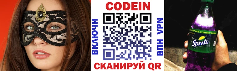 Codein напиток Lean (лин)  Иркутск 